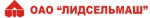 О поиске партнеров ОАО «Управляющая компания холдинга «Лидсельмаш»