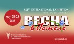XXIV Международная выставка 